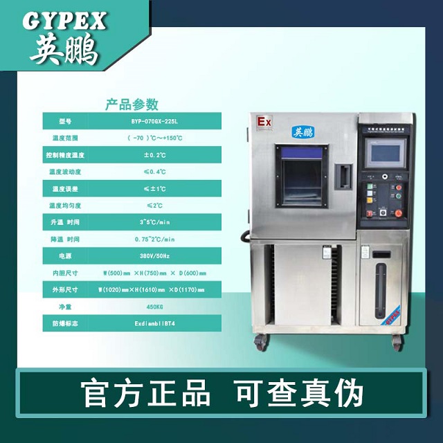 1596765253763019.jpg 主图1-防爆高低温烘箱产品参数.jpg