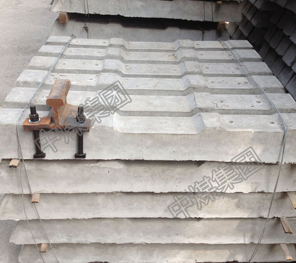 山东中煤集团新II型水泥轨枕厂家新II型水泥轨枕直供