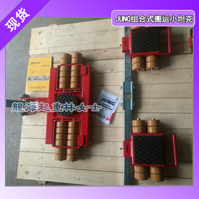 g型德国组合式搬运小坦克40吨,自动化设备搬运工具