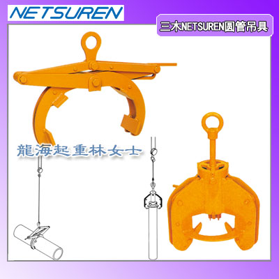 0.5吨圆管吊具,NETSUREN圆管吊具保质一年