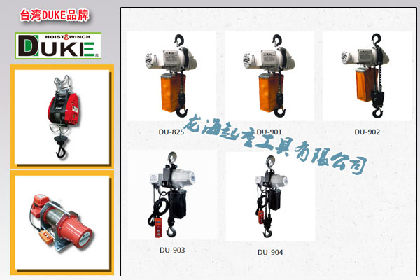 1637136661972884.jpg DUKE迷你电动葫芦图片.jpg