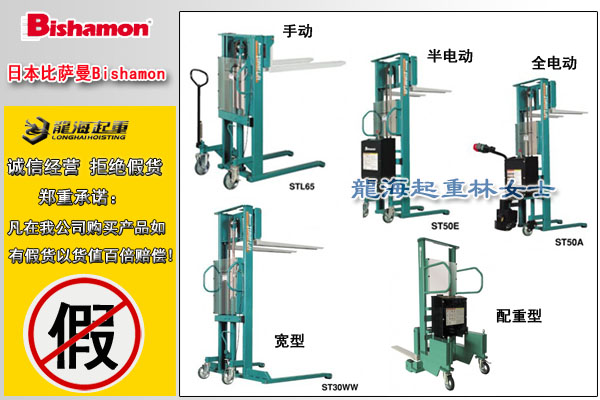 1652940770677748.jpg 日本bishamon液压堆高车图片.jpg