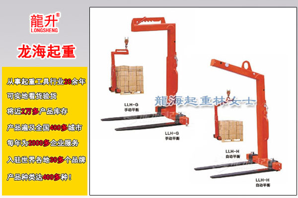 龙升平衡吊叉图片.jpg