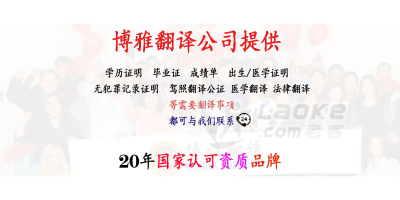 国外离职证明翻译-工作证明翻译-深圳博雅多语言翻译有限公司-