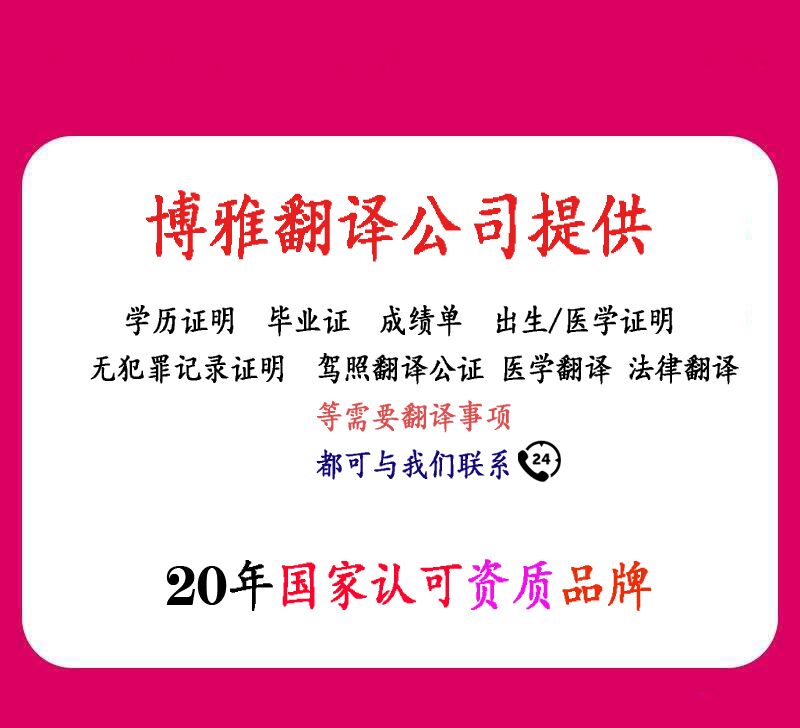 越南语翻译公司—深圳博雅翻译公司—专业越南语口译、笔译、同声传译