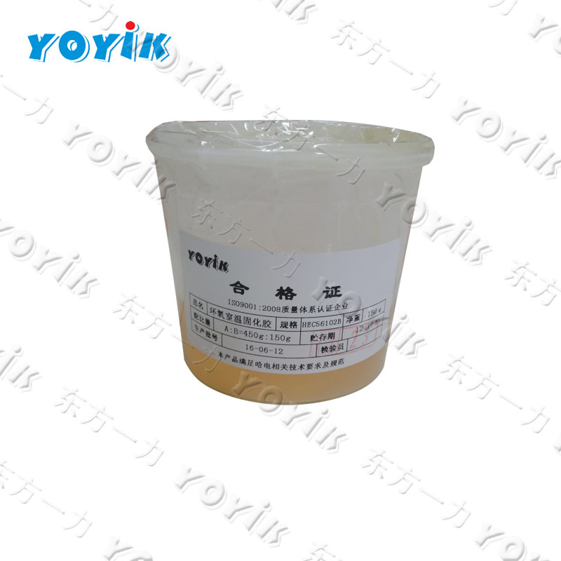 汽轮发电机油系统环氧室温固化胶HEC56102呒喔