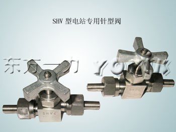 东方机组用截止阀、抗燃油针型阀SHV4啾怩