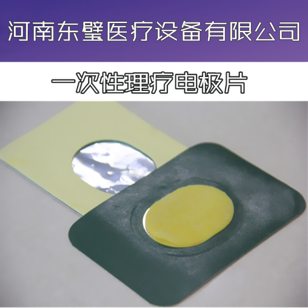温热透化电极（一次性理疗电极片）