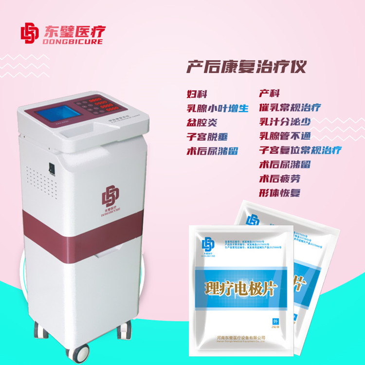 产后康复治疗仪