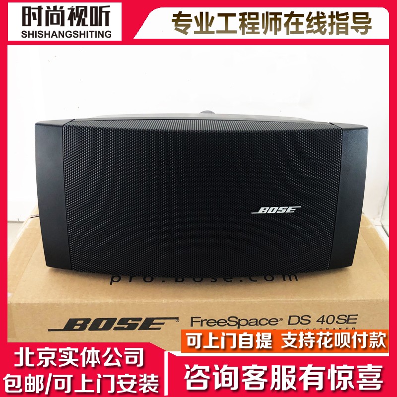 BOSE/博士  DS40SE 会议壁挂背景音乐音箱音响