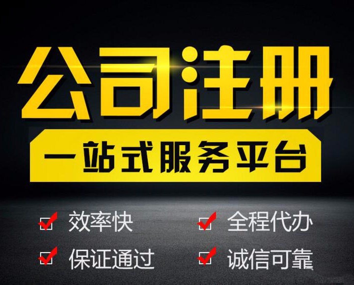 柳州注册注销公司，代理记账