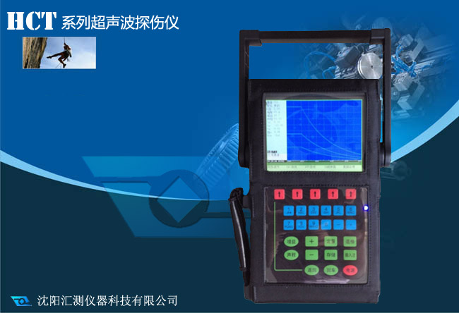 hct800探伤仪