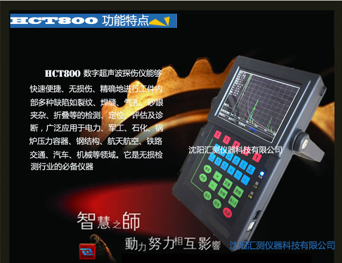探伤仪hct-800