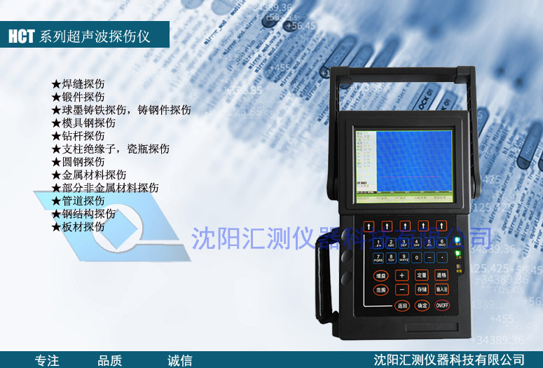 复合板探伤仪HCT-800