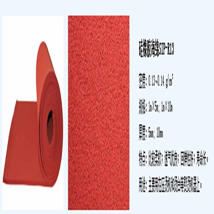 吸风烫台硅胶海绵，硅胶海绵，烫台硅胶海绵