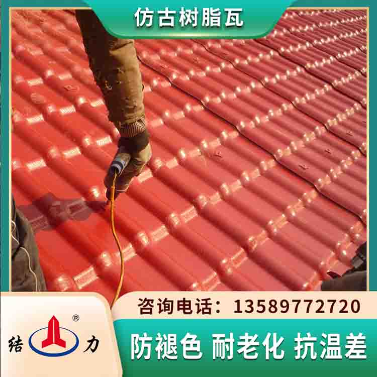 树脂瓦 防晒合成树脂瓦 内蒙古赤峰别墅琉璃树脂瓦安装便捷