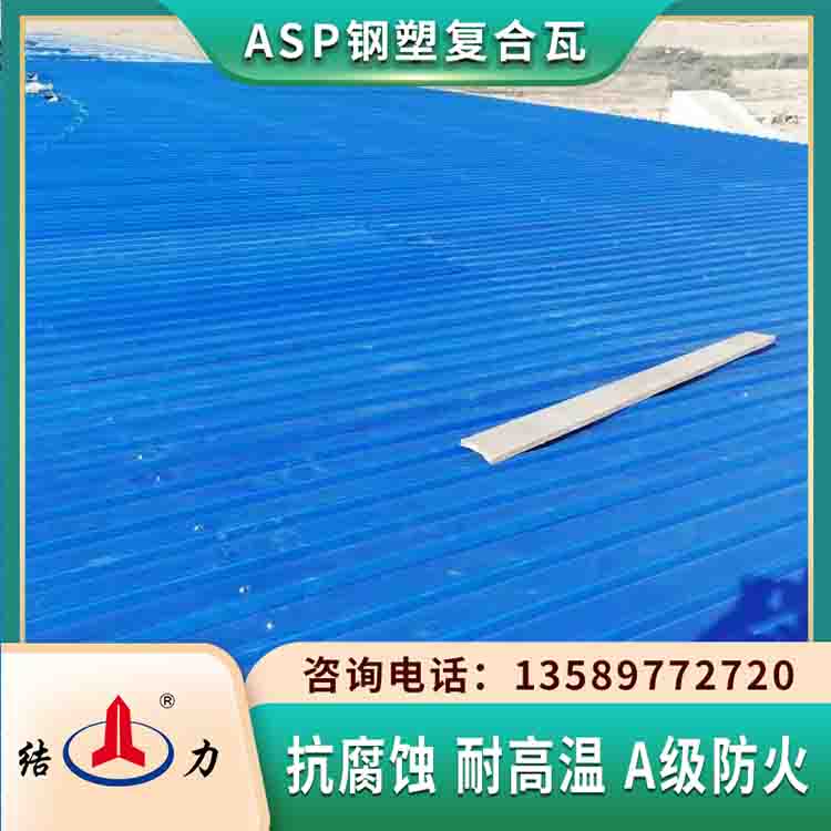 吉林白城psp钢塑瓦 复合防腐板 化工厂耐腐板耐腐蚀