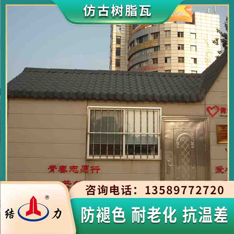 树脂瓦屋面瓦 别墅屋面彩瓦 山东威海平改坡树脂瓦