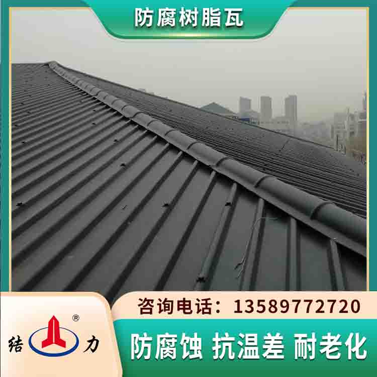 结力树脂瓦 asa覆膜瓦 山东莱阳防腐复合瓦批发加工