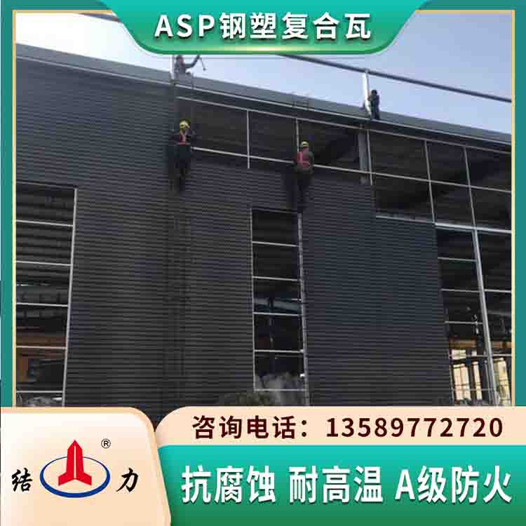 Asp钢塑复合瓦 江苏连云港psp钢塑瓦 新型防腐板防风抗变形