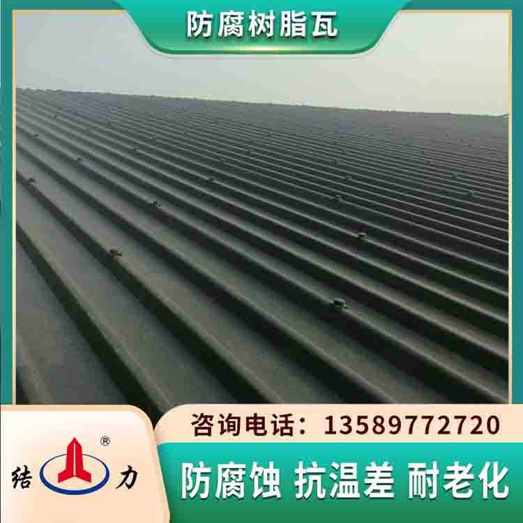 玻纤增强树脂瓦 内蒙古包头耐酸防腐瓦 厂房树脂瓦耐酸碱