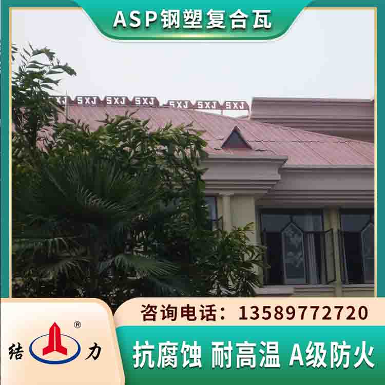 钢塑防腐板 Pvc彩钢瓦 asp钢塑彩瓦美观耐用