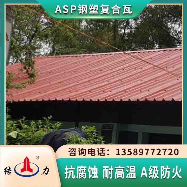 复合耐腐板 山东济宁钢塑复合瓦 asp钢塑瓦厂家销售