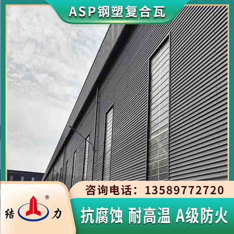 psp耐腐板 asp钢塑瓦 内蒙古包头钢塑耐腐瓦做隔断墙体