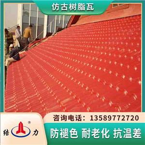 抗腐蚀树脂屋顶瓦 内蒙古包头仿古压型瓦 老房子平顶加盖用瓦