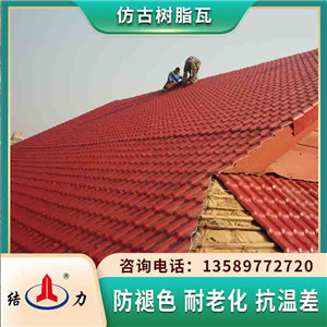 新型塑料建材树脂屋顶瓦 别墅树脂瓦 山东枣庄仿古防腐瓦