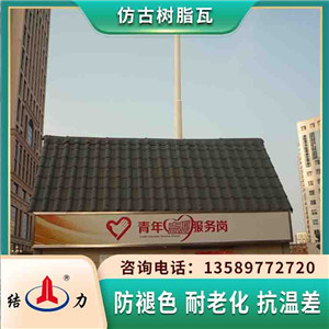 辽宁朝阳合成树脂瓦 屋面仿古瓦 园林别墅瓦中国美