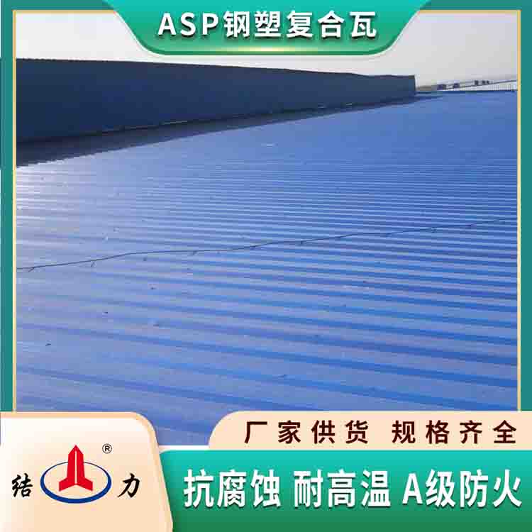 辽宁大连纳米隔热板 psp覆膜钢塑瓦 防火防腐瓦耐高温