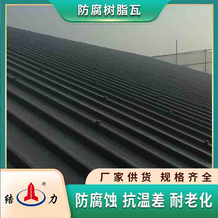 防腐波浪瓦 河南南阳asa耐腐复合瓦 耐候树脂瓦 耐磨质轻