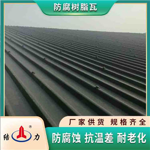 江苏泰州树脂梯形瓦 asa耐腐板 厂房墙体板规格多质量轻