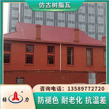 仿古树脂瓦 辽宁朝阳别墅屋面瓦 树脂塑料瓦造型多样