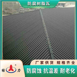 辽宁沈阳耐腐屋面瓦 合成树脂瓦 电子厂厂房PVC瓦