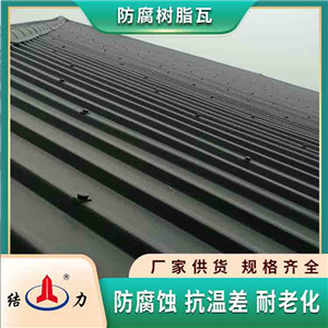 pvc墙体板 河北邢台波浪板 树脂波浪瓦抗酸碱盐