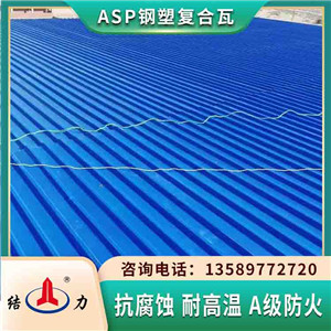 山东东营psp屋面耐腐板 asp防腐板ASA钢塑隔热瓦选择多