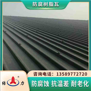 塑钢防腐瓦 墙体板 山东莱芜pvc耐候树脂瓦表面光滑自清洁