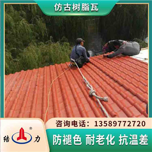 山东蓬莱塑料仿古瓦 仿古型树脂瓦 新型屋面瓦抗腐蚀
