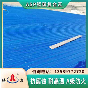 辽宁营口防火建材屋顶钢塑瓦 psp钢塑瓦 PVDF覆膜金属板