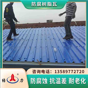 江苏镇江apvc复合隔热瓦 防腐蚀树脂瓦合成树脂防腐瓦抗冲击