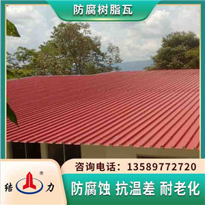 asa增强树脂瓦 树脂合成瓦 河南濮阳厂房屋面瓦可定制
