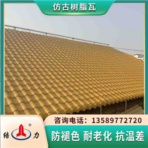 天津新农村住宅房顶瓦片 装饰树脂瓦 树脂合成瓦难燃烧