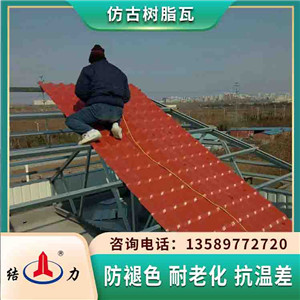 辽宁辽阳仿古型树脂瓦 塑料仿古瓦 别墅屋面仿古瓦节约成本