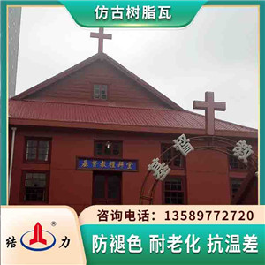 山东文登合成树脂瓦 仿古隔热瓦 塑料彩瓦价格合理