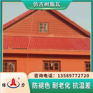 山东招远合成树脂瓦 asa树脂瓦 轻质屋顶面板安装方便