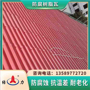 河北邯郸耐腐树脂瓦 合成树脂瓦 APVC防腐隔热瓦防火