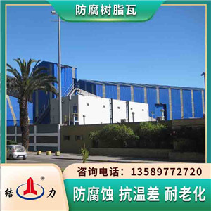 山东青岛树脂防腐瓦 合成树脂瓦 防腐PVC瓦节约成本