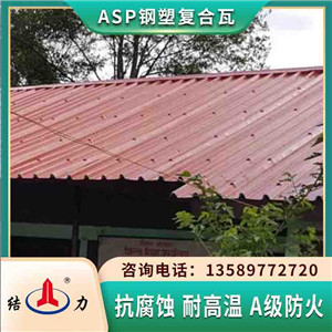 PSP覆膜金属瓦 辽宁辽阳psp防腐瓦 纳米防腐瓦防火性能高